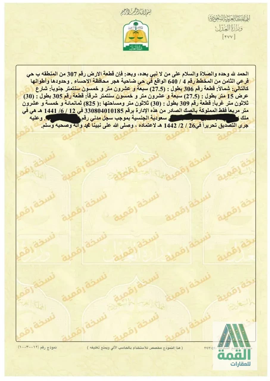 أرض للبيع بالهفوف — صورة 1 من 1