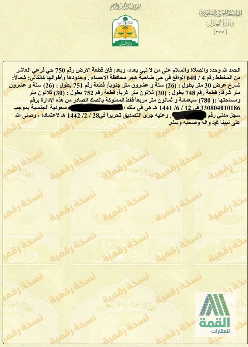 أرض للبيع بالهفوف — صورة 1 من 1