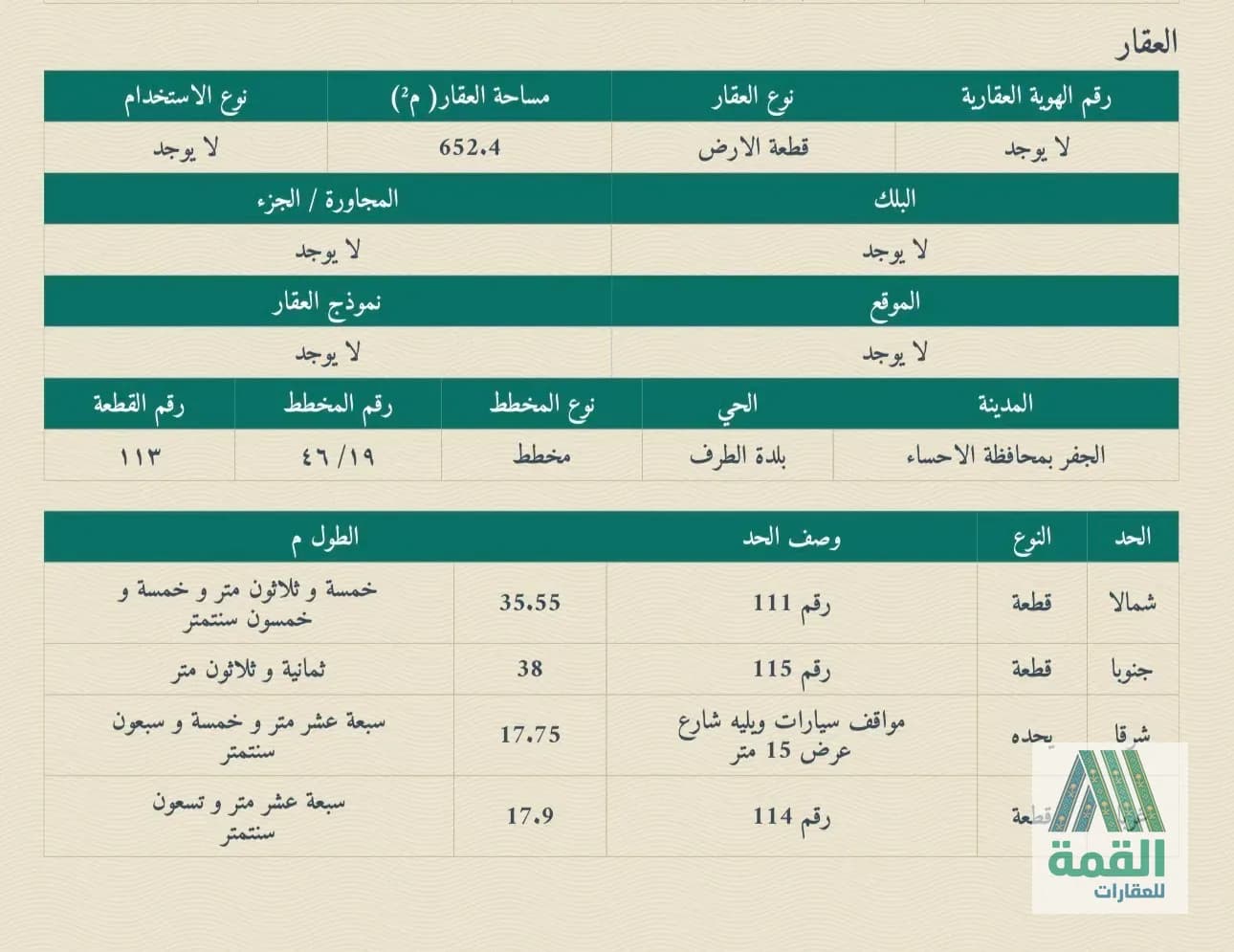 أرض للبيع بالجفر — صورة 1 من 2