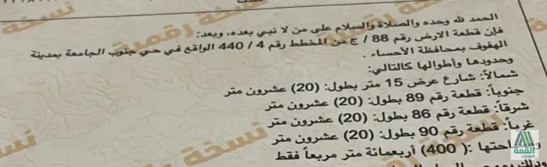 أرض للبيع الهفوف - حي جنوب الجامعة — صورة 1 من 1